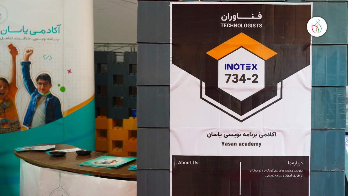 نمایشگاه اینوتکس
