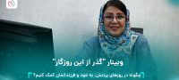 گذر از این روزگار