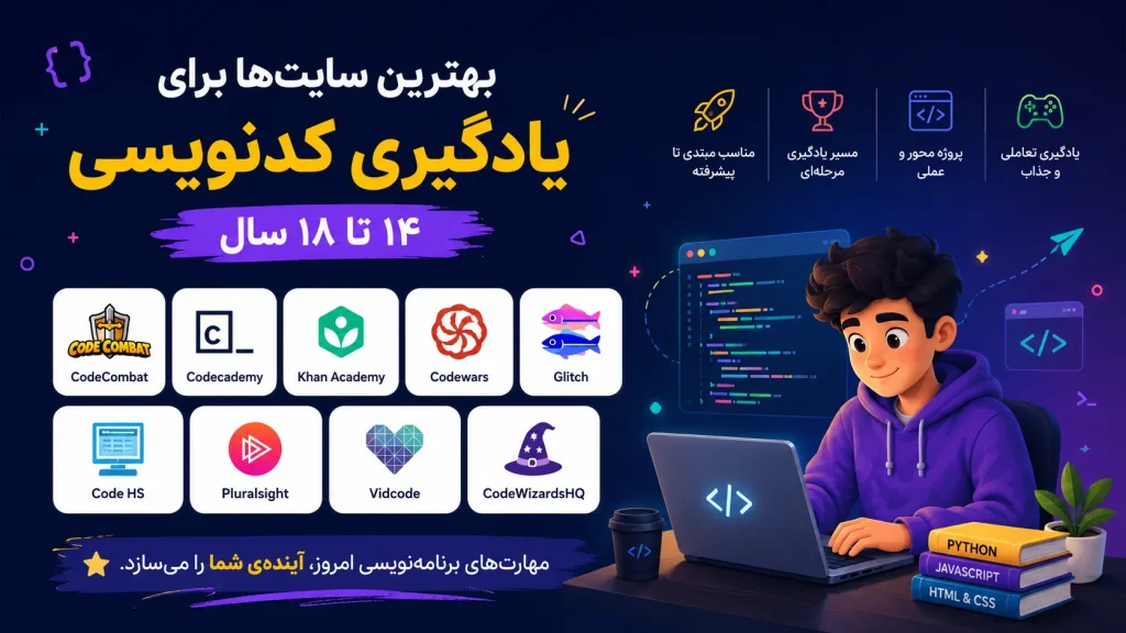 آموزش برنامه نویسی رایگان برای نوجوانان بزرگتر