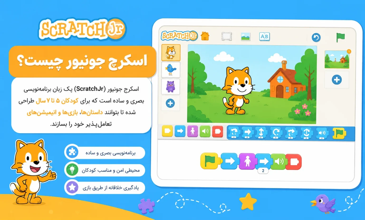 اسکرچ جونیور چیست؟