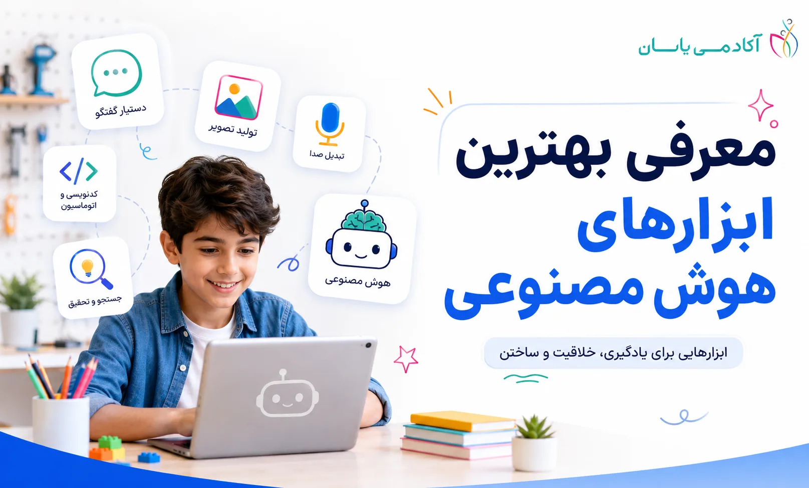 معرفی بهترین ابزارهای هوش مصنوعی؛ از ساخت عکس تا کاربردهای روزانه