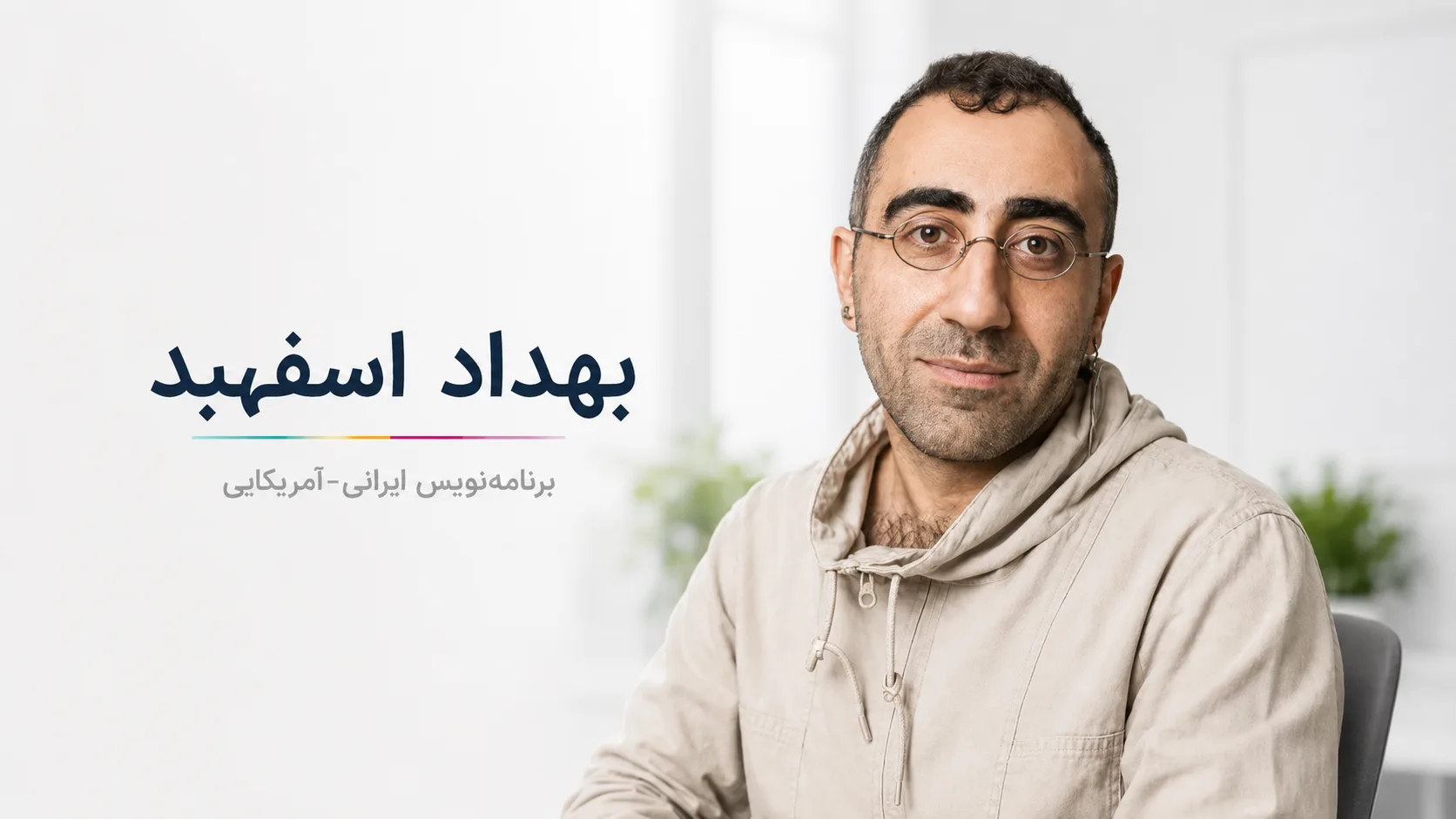 بهداد اسفهبد